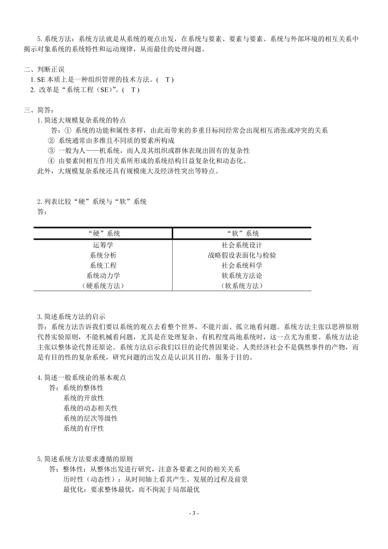 《系统工程》作业集答案.doc_第3页