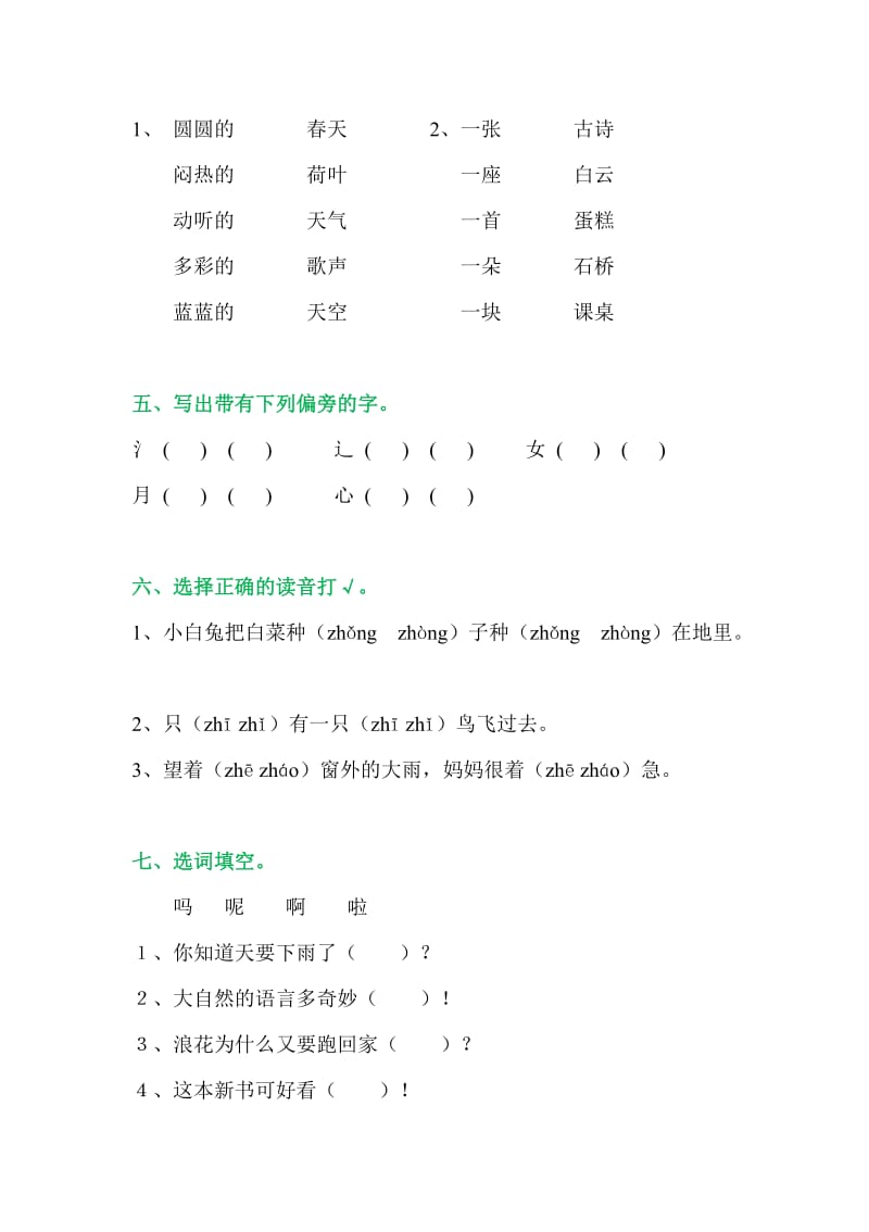 2018部编人教版小学一年级语文下册期末试卷及答案.doc_第2页