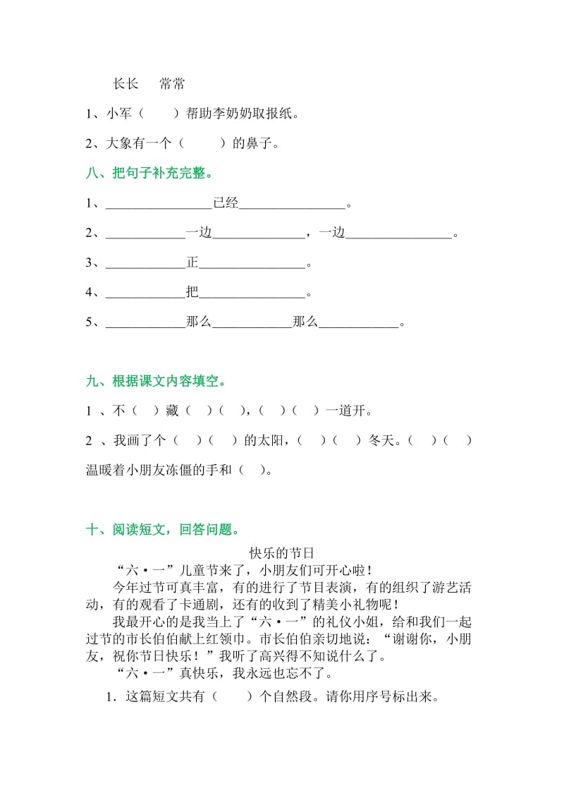 2018部编人教版小学一年级语文下册期末试卷及答案.doc_第3页