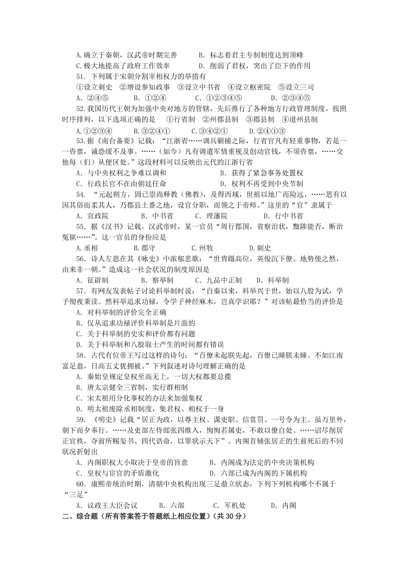 2019-2020年高一上学期10月月考文综历史试题 含答案.doc_第2页