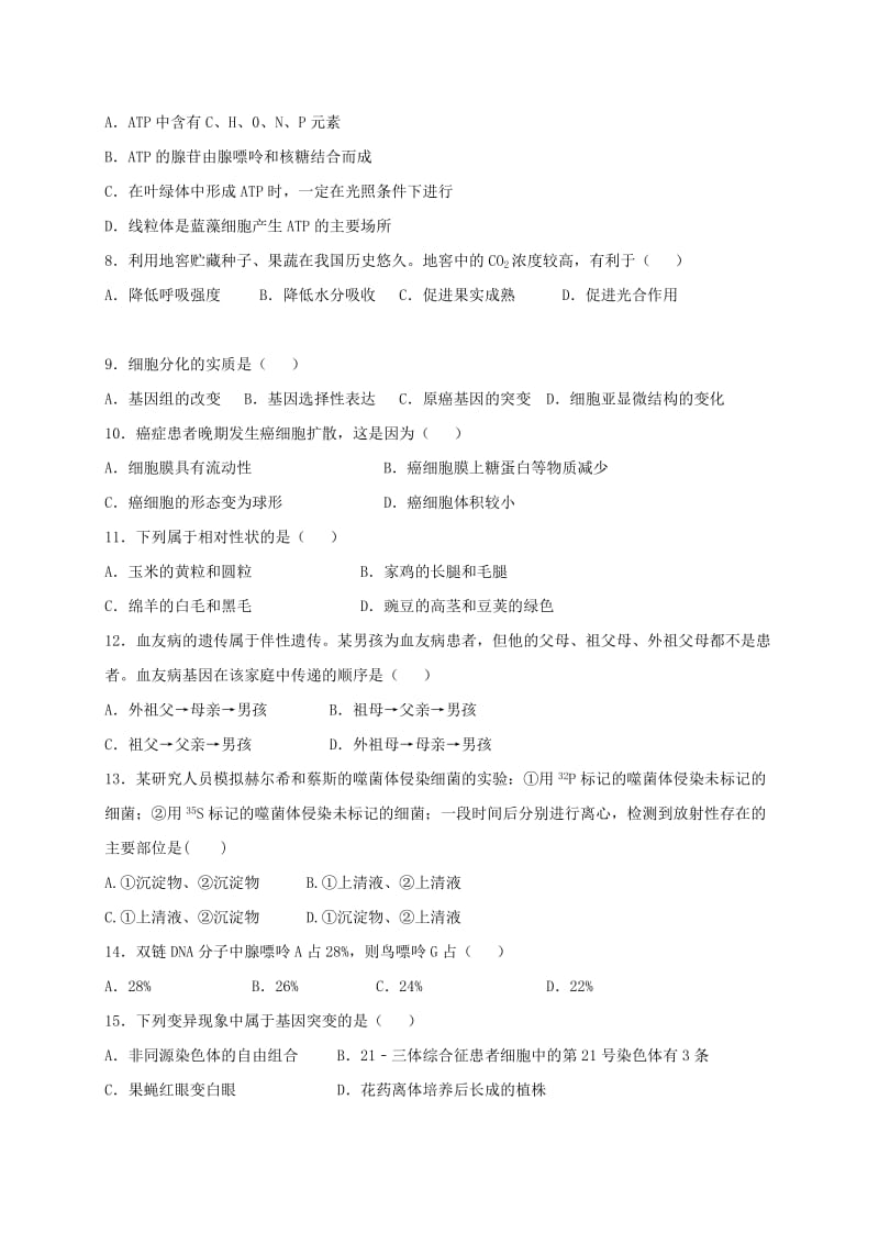 2019-2020年高二生物2月开学综合测试试题.doc_第2页