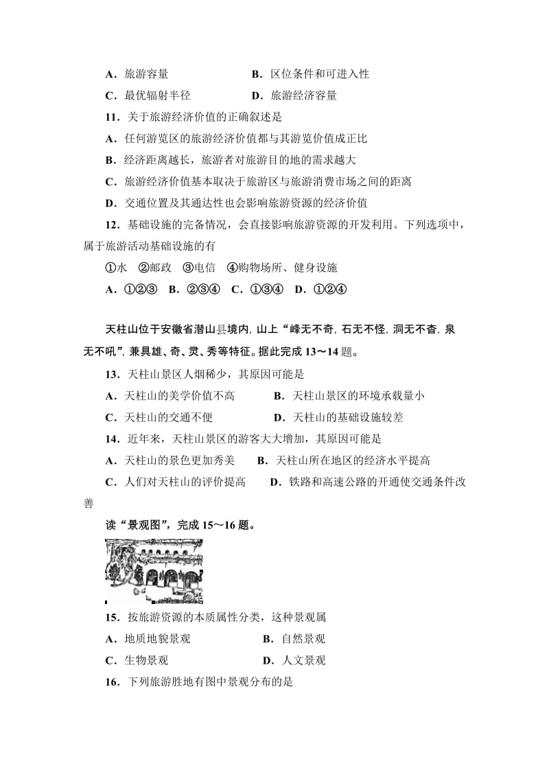 2019-2020年高二下学期期末考试地理试题(IV).doc_第2页