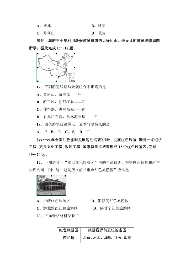 2019-2020年高二下学期期末考试地理试题(IV).doc_第3页