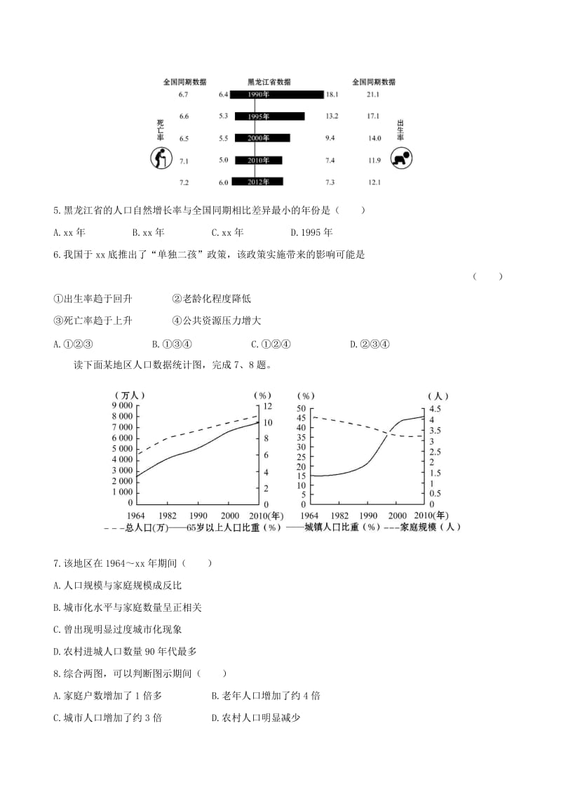 2019-2020年高考地理一轮专题复习 阶段滚动检测（三）（含解析）.doc_第2页