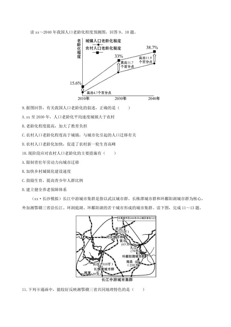 2019-2020年高考地理一轮专题复习 阶段滚动检测（三）（含解析）.doc_第3页