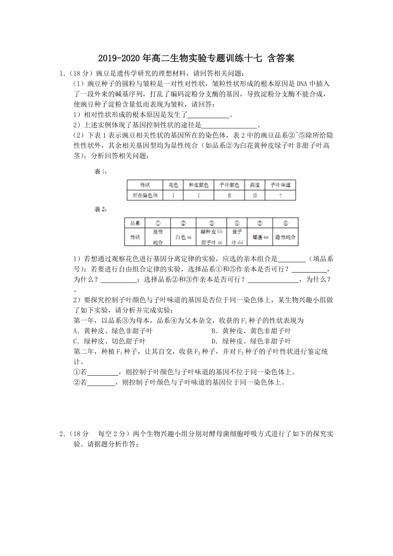 2019-2020年高二生物实验专题训练十七 含答案.doc_第1页