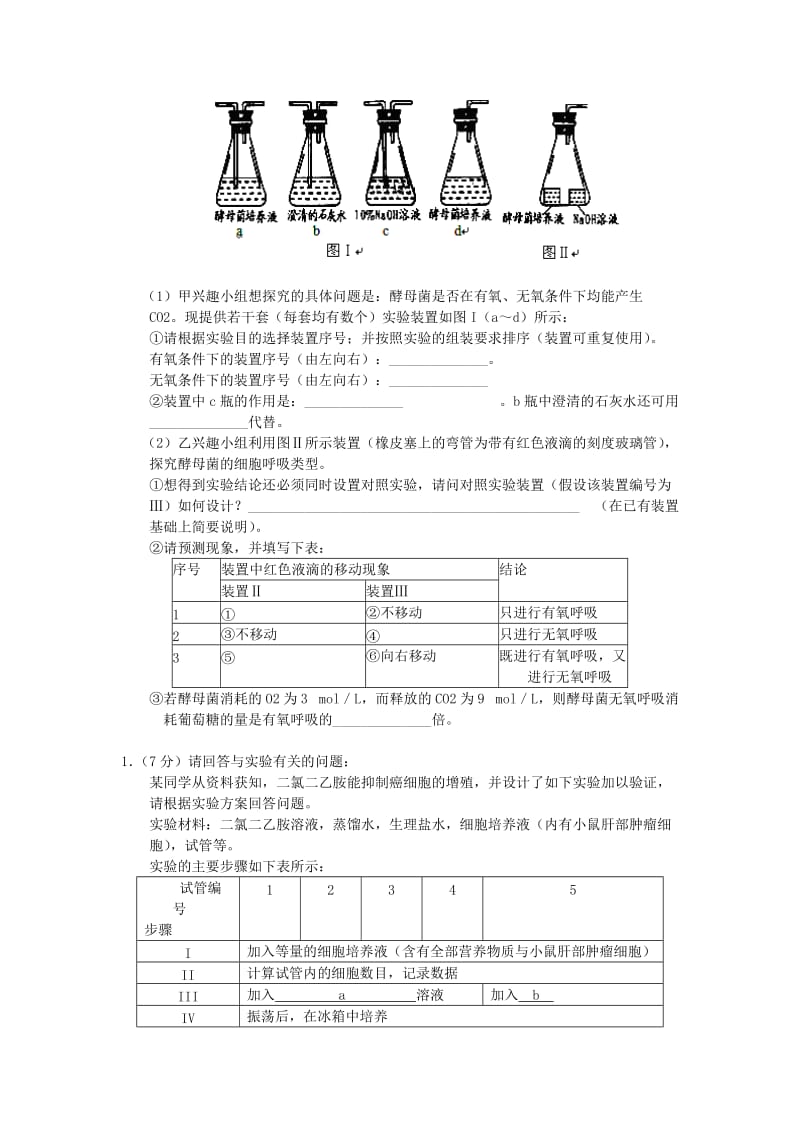 2019-2020年高二生物实验专题训练十七 含答案.doc_第2页