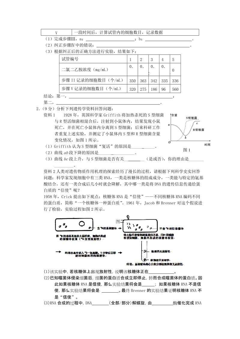 2019-2020年高二生物实验专题训练十七 含答案.doc_第3页