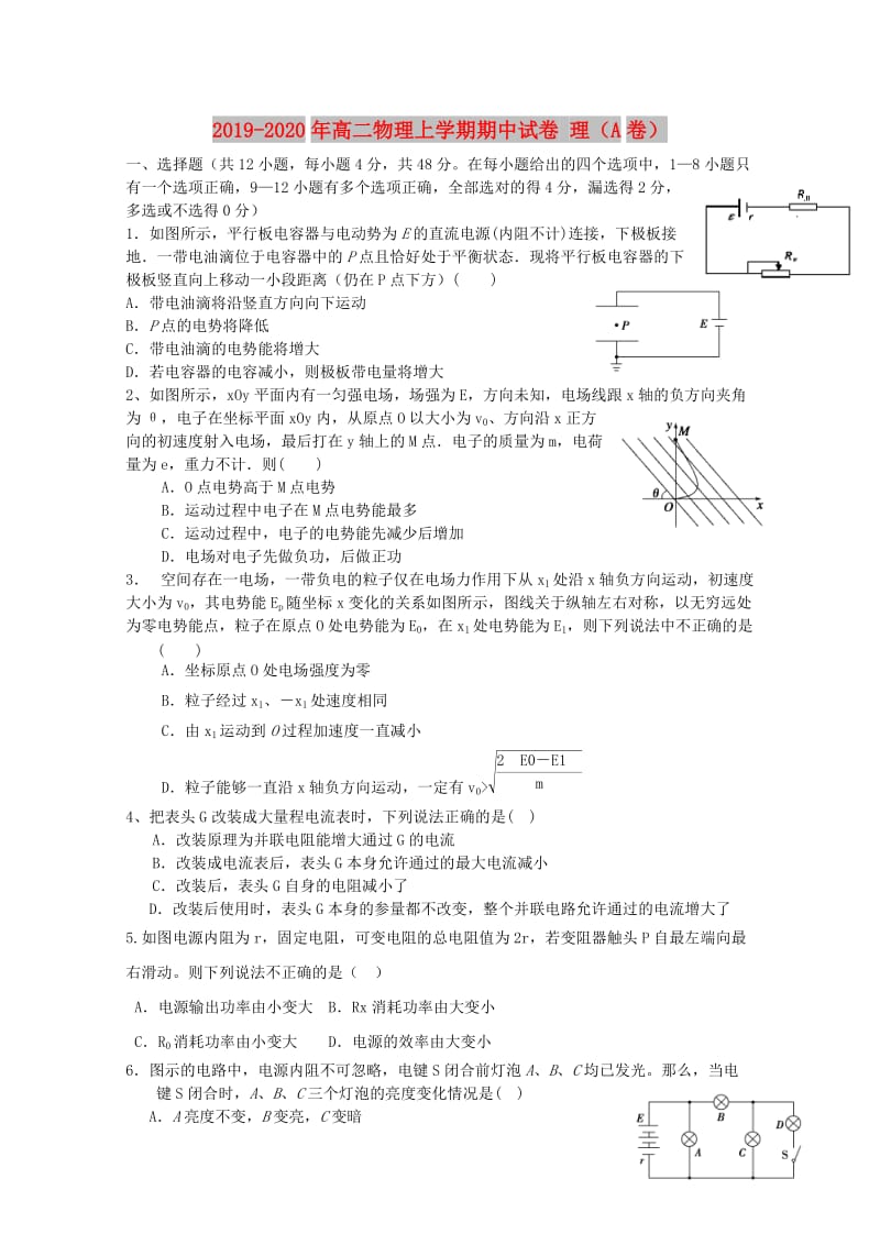 2019-2020年高二物理上学期期中试卷 理（A卷）.doc_第1页