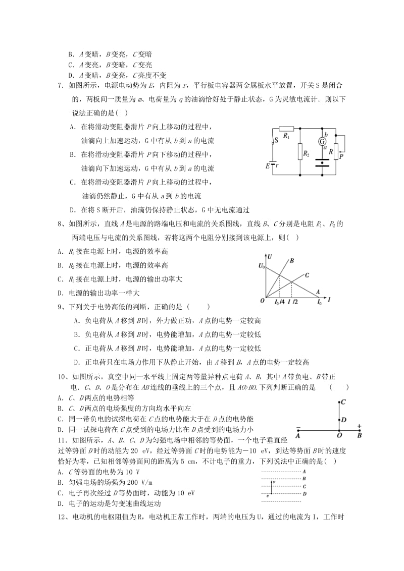 2019-2020年高二物理上学期期中试卷 理（A卷）.doc_第2页