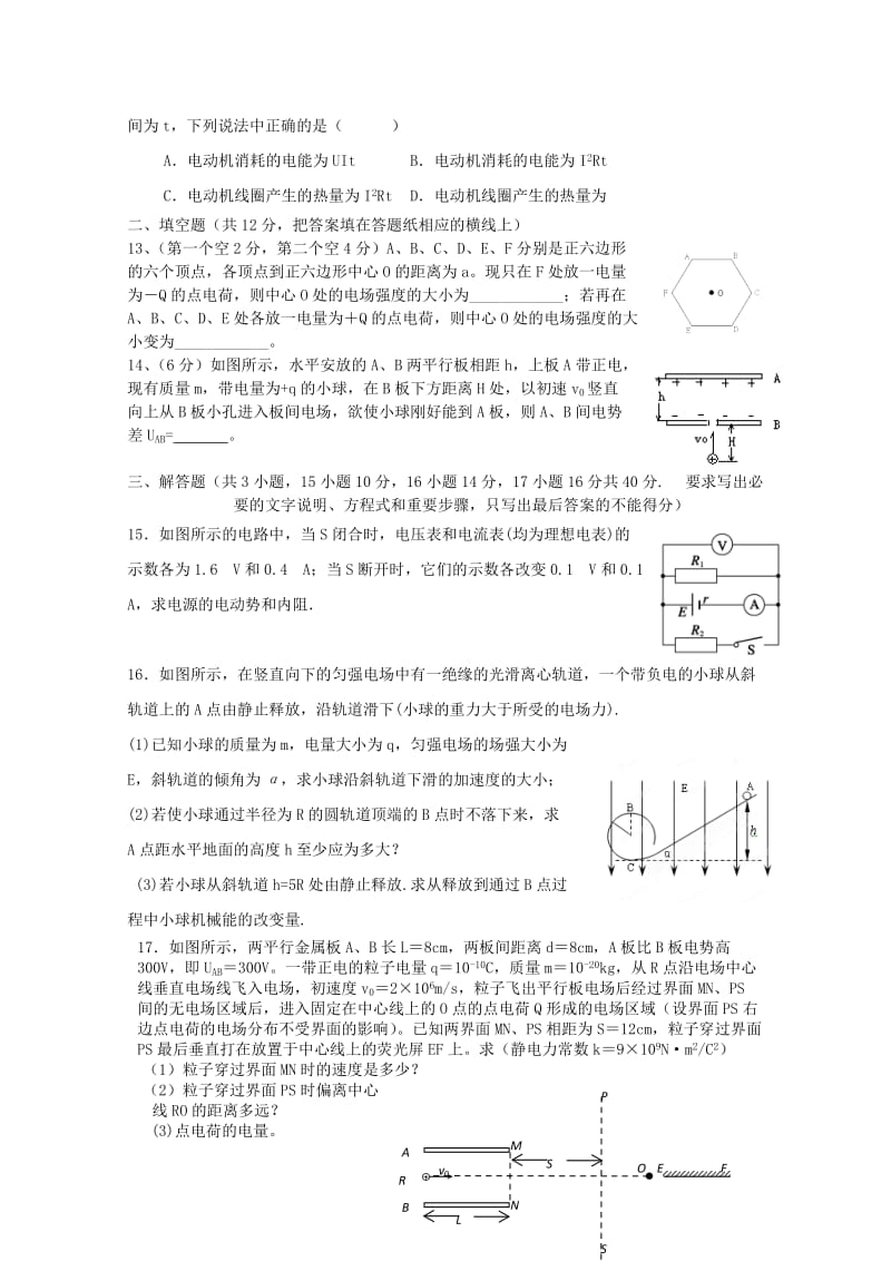 2019-2020年高二物理上学期期中试卷 理（A卷）.doc_第3页