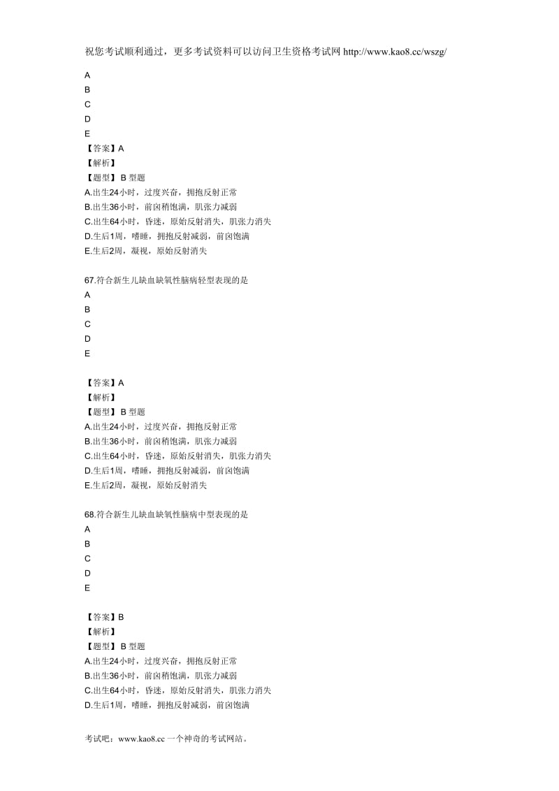 XXXX年主管护师《儿科护理学专业知识》模拟试卷及答案解析3.doc_第3页