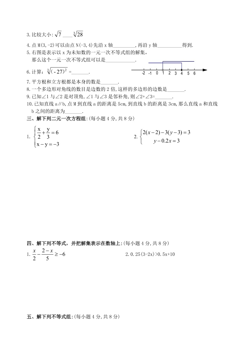 七年级下学期期末数学测试题 (含答案)-.doc_第2页