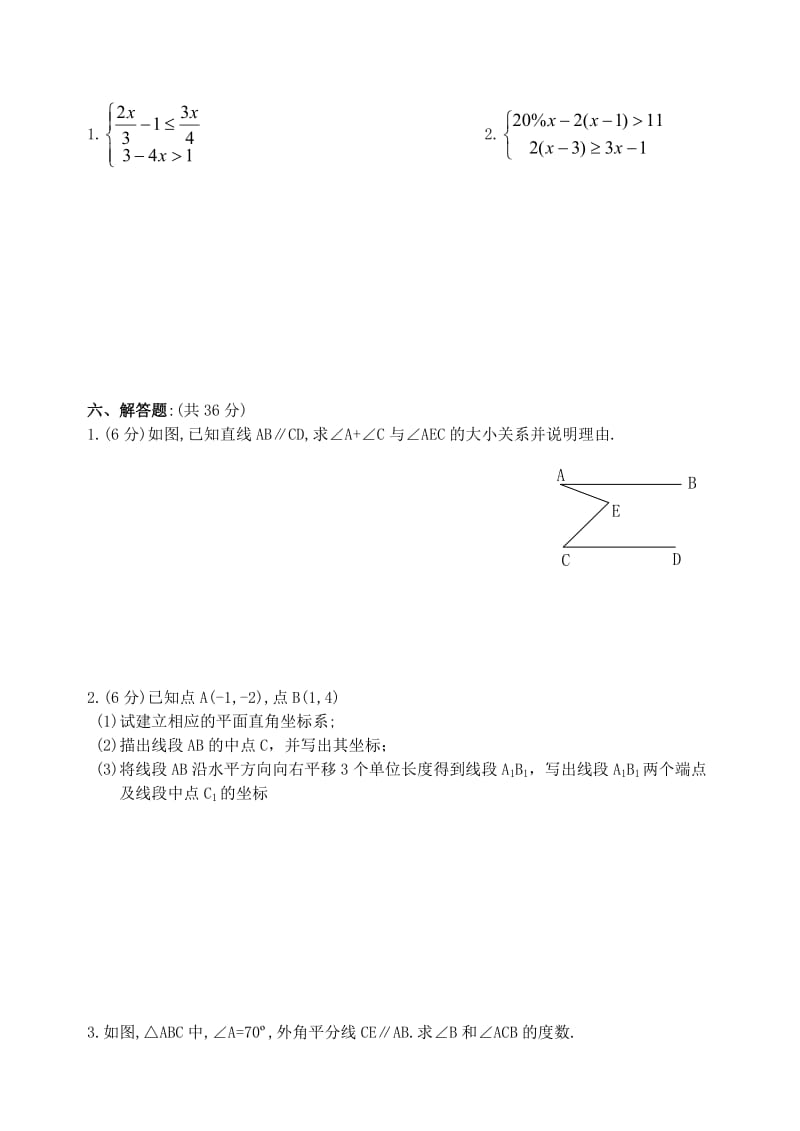 七年级下学期期末数学测试题 (含答案)-.doc_第3页