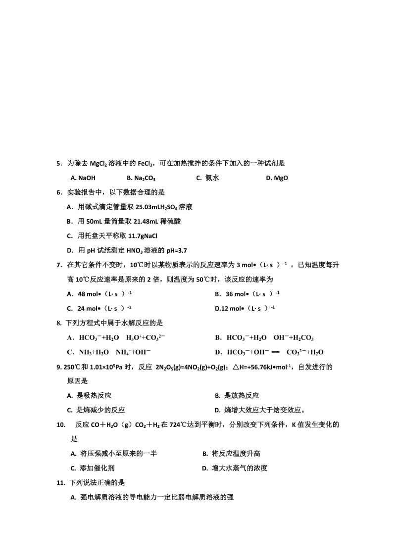 2019-2020年高二上学期期末考试 化学试题 含答案(I).doc_第2页