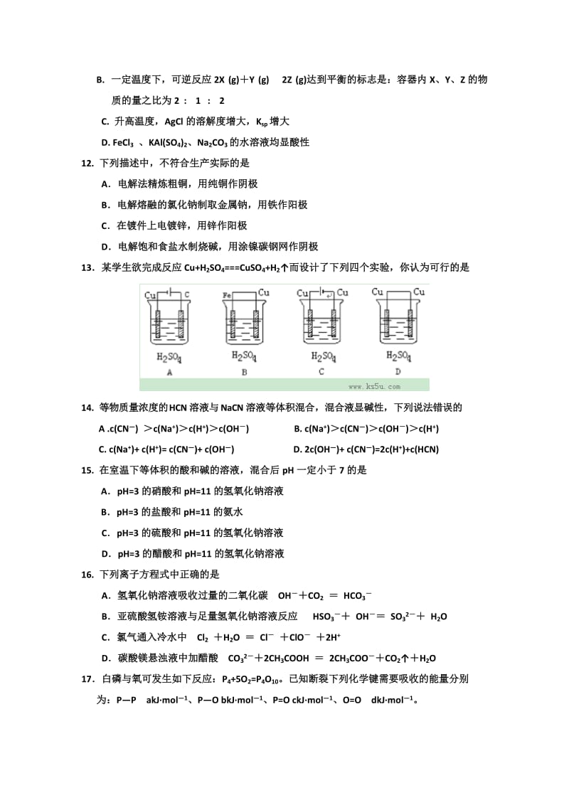 2019-2020年高二上学期期末考试 化学试题 含答案(I).doc_第3页