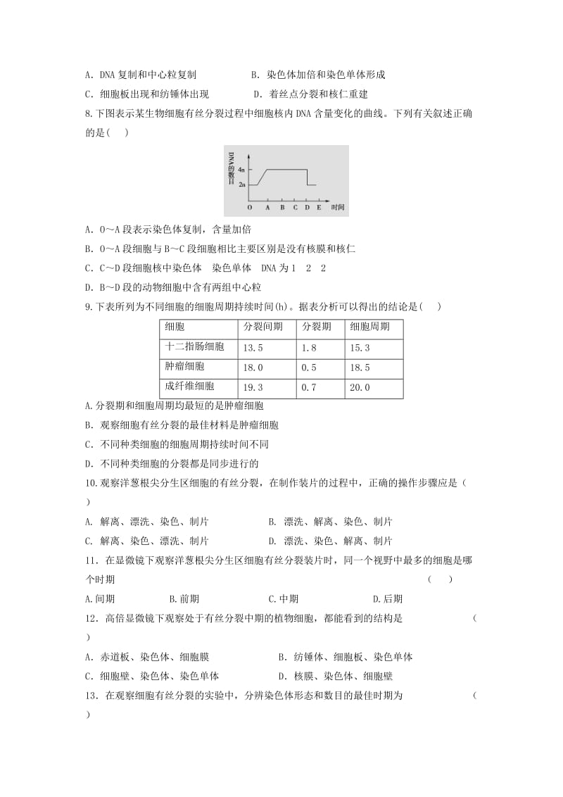 2019-2020年高一下学期第一阶段模块检测生物试题.doc_第2页