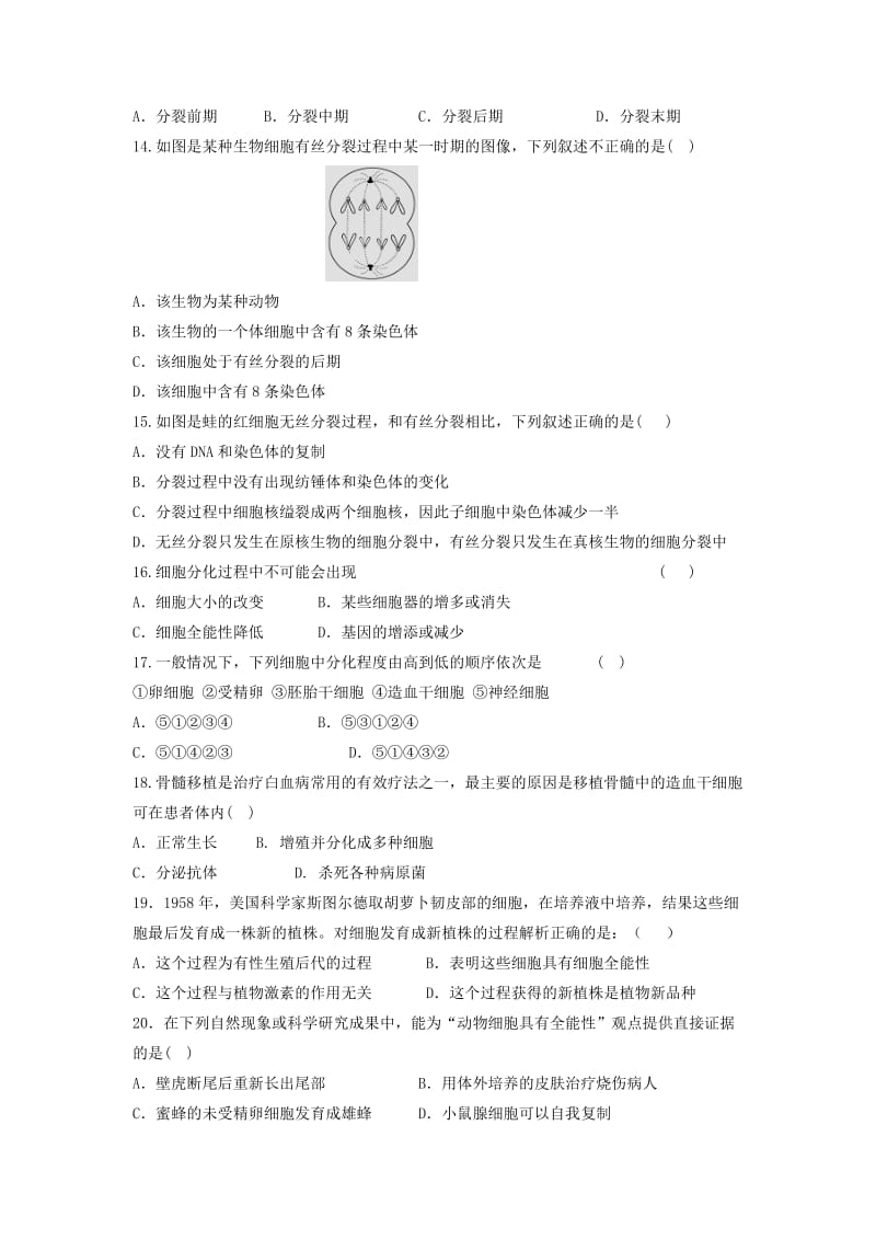 2019-2020年高一下学期第一阶段模块检测生物试题.doc_第3页