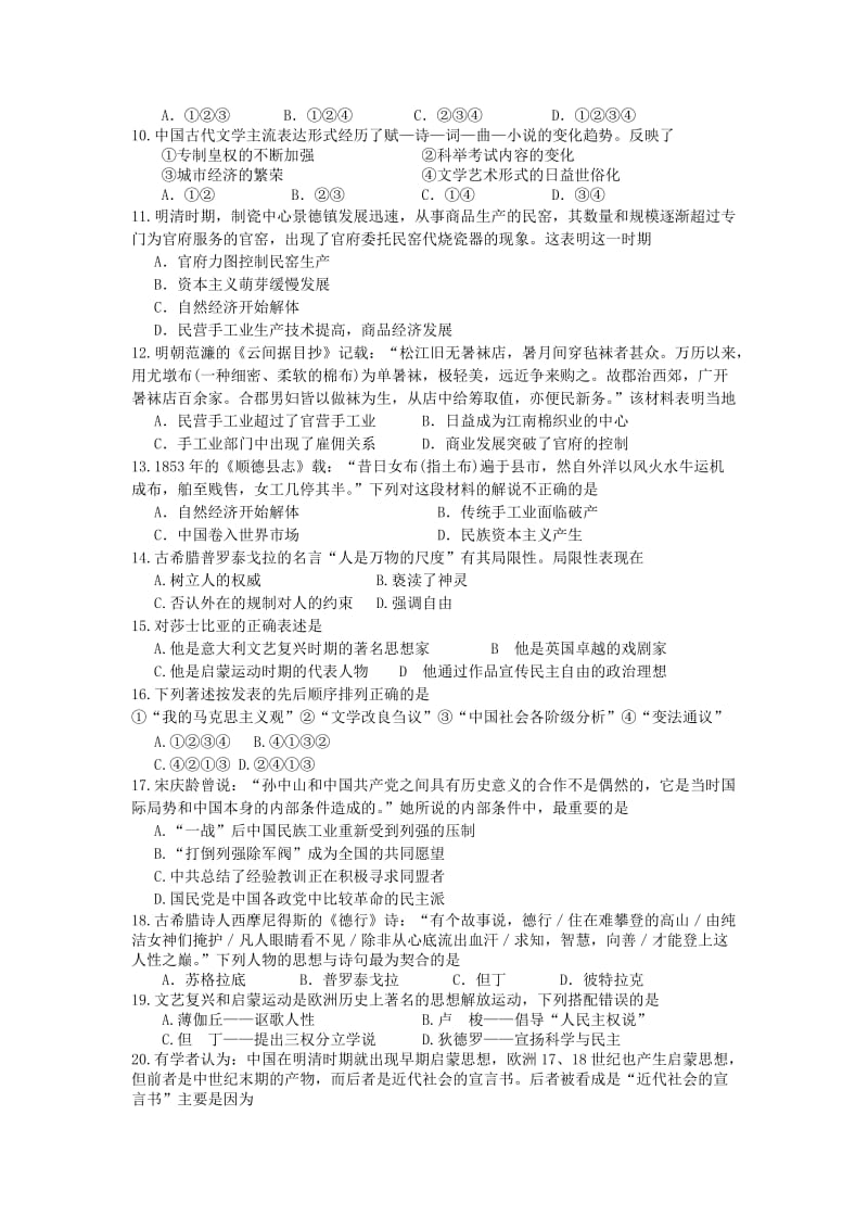 2019-2020年高二上学期期末模拟历史含答案.doc_第2页