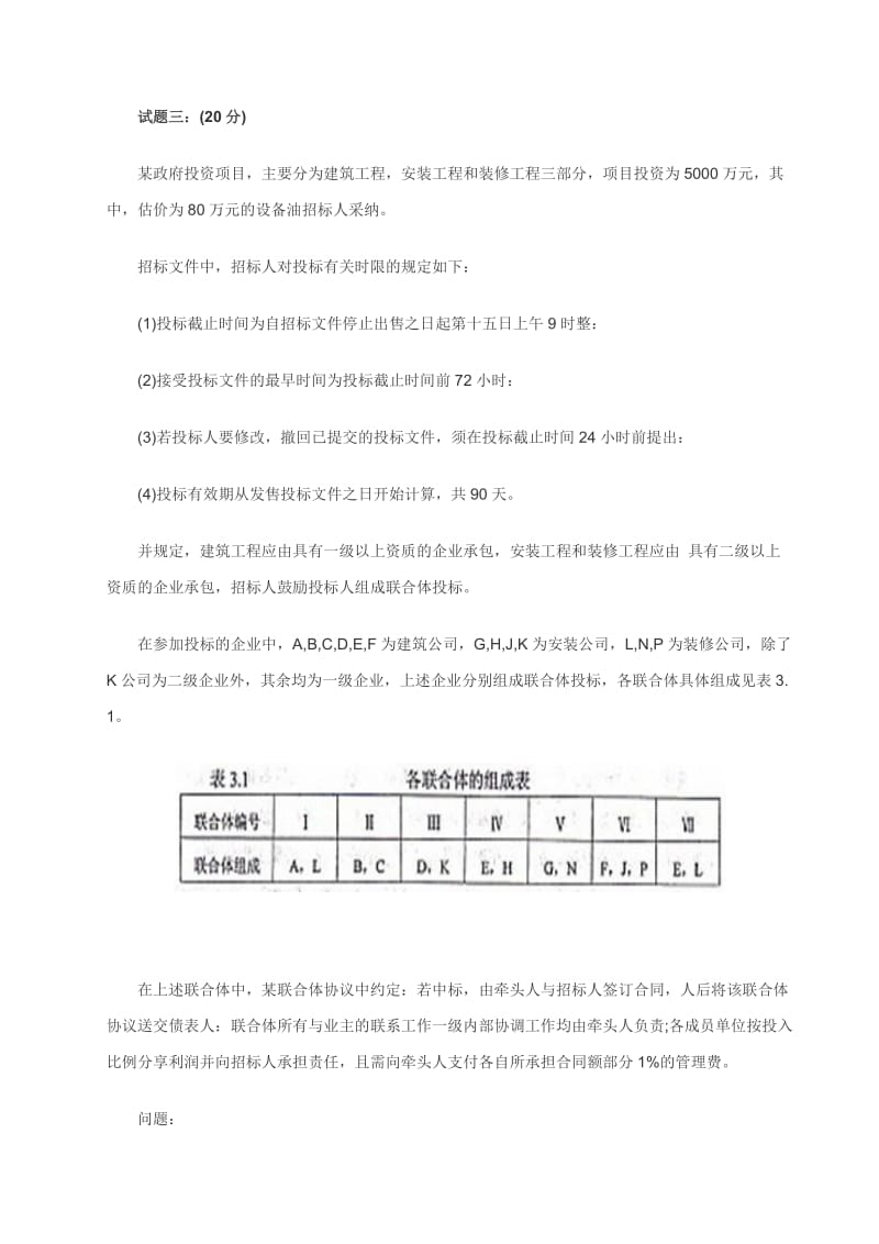 XXXX造价师土建工程造价案例分析考试真题及答案.doc_第3页