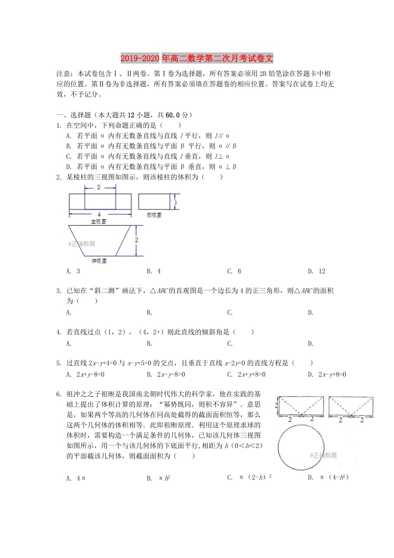 2019-2020年高二数学第二次月考试卷文.doc_第1页