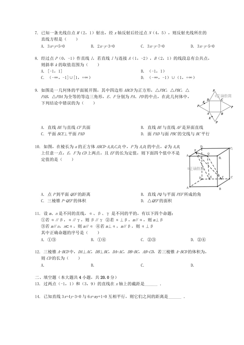 2019-2020年高二数学第二次月考试卷文.doc_第2页