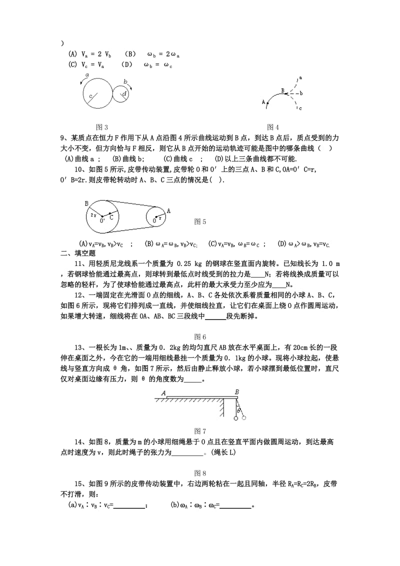 2019-2020年高中物理 曲线运动检测题 新人教版必修2.doc_第2页