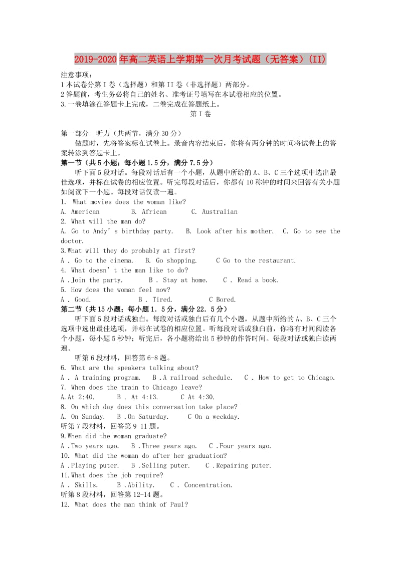 2019-2020年高二英语上学期第一次月考试题（无答案）(II).doc_第1页