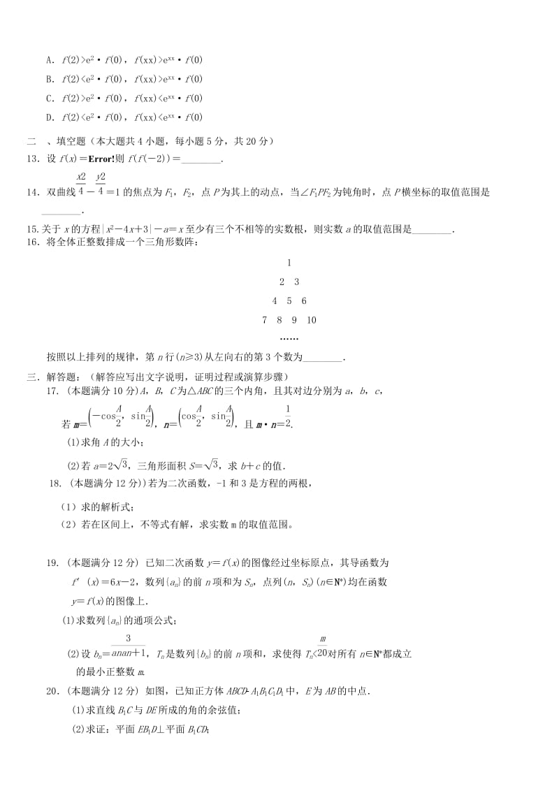 2019-2020年高二数学下学期期末考试试题 理(V).doc_第2页