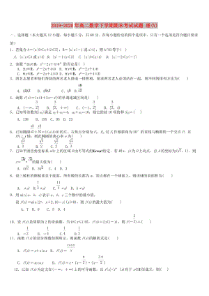 2019-2020年高二數(shù)學(xué)下學(xué)期期末考試試題 理(V).doc