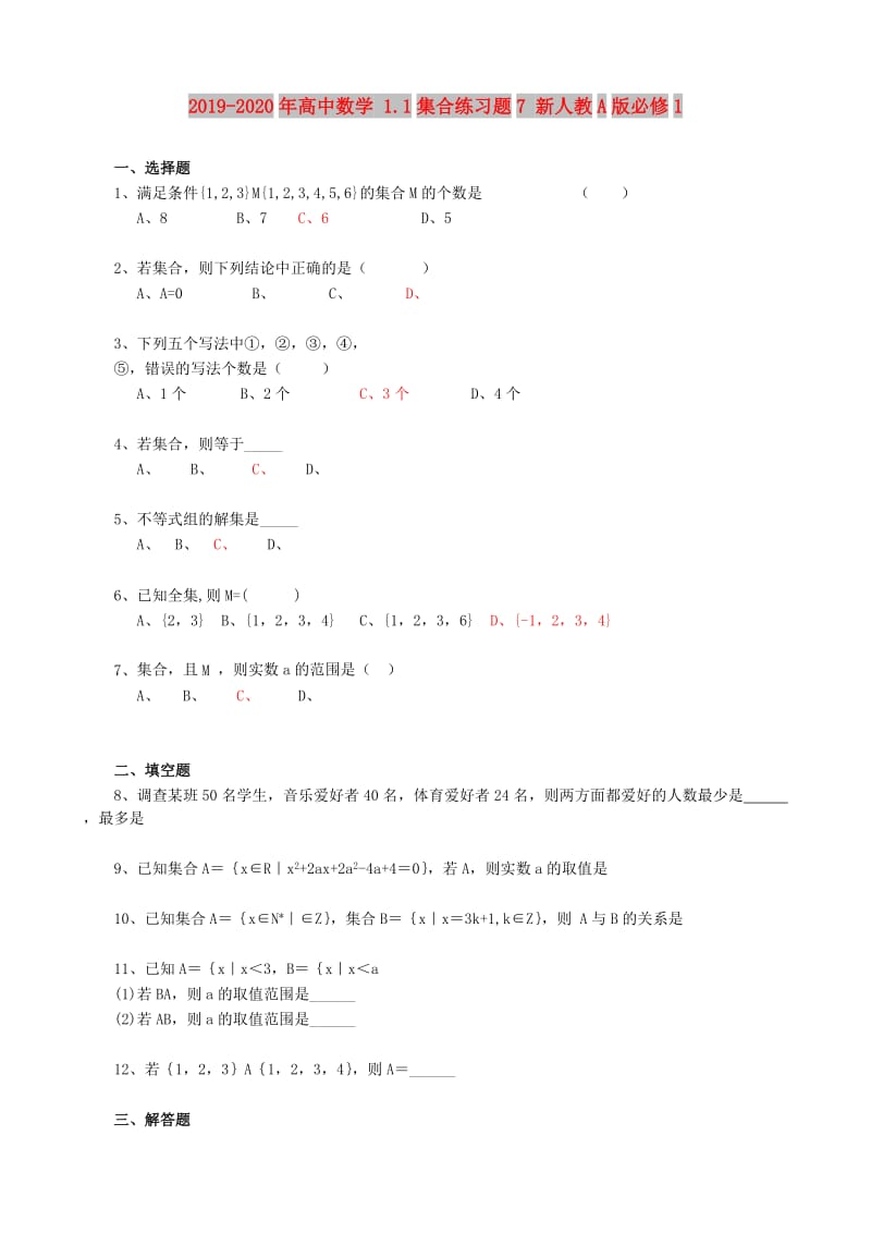 2019-2020年高中数学 1.1集合练习题7 新人教A版必修1.doc_第1页