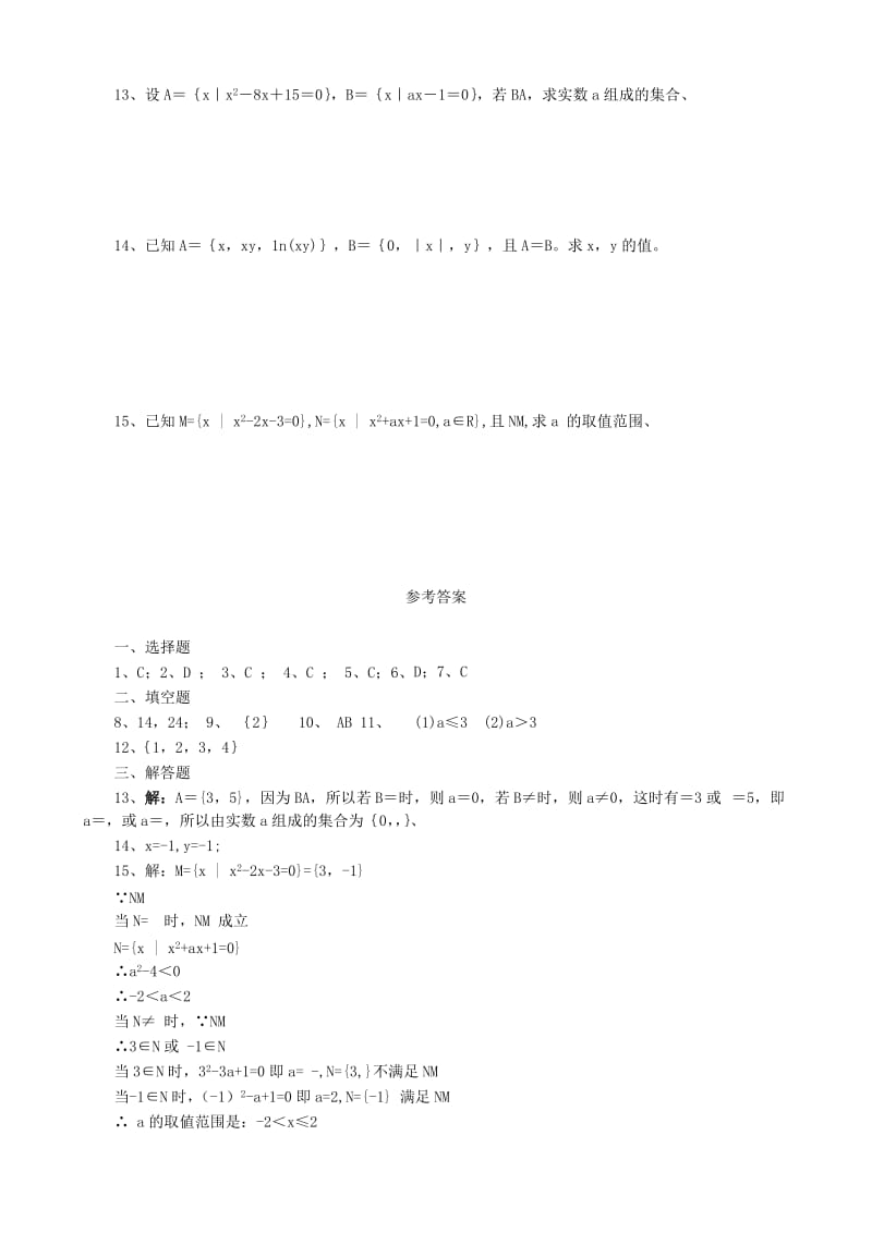 2019-2020年高中数学 1.1集合练习题7 新人教A版必修1.doc_第2页