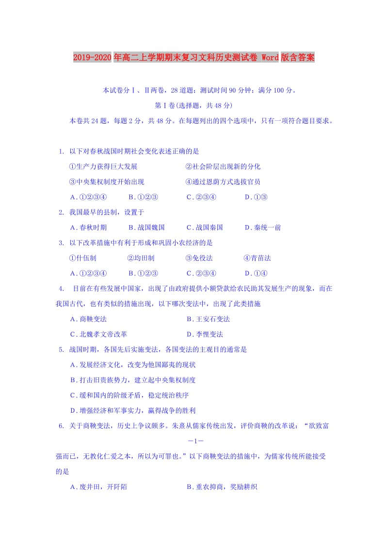 2019-2020年高二上学期期末复习文科历史测试卷 Word版含答案.doc_第1页