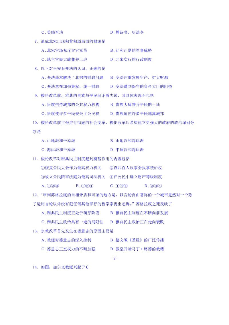 2019-2020年高二上学期期末复习文科历史测试卷 Word版含答案.doc_第2页