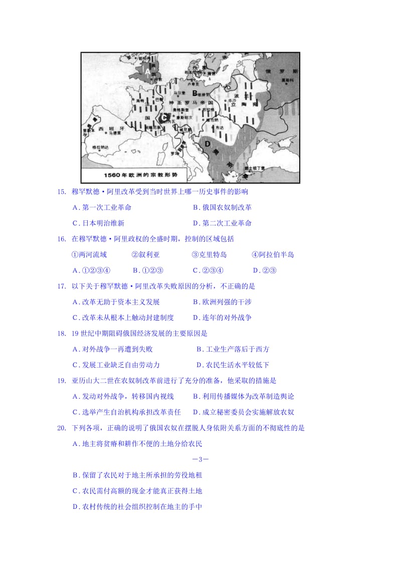 2019-2020年高二上学期期末复习文科历史测试卷 Word版含答案.doc_第3页