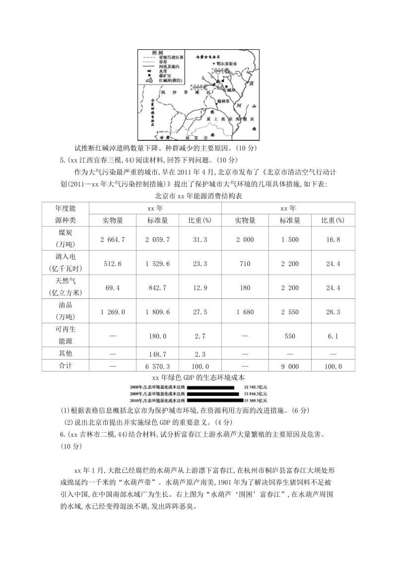 2019-2020年高考地理 第二十三单元 环境保护.DOC_第2页