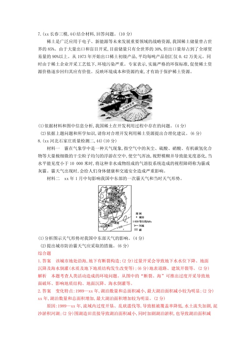 2019-2020年高考地理 第二十三单元 环境保护.DOC_第3页