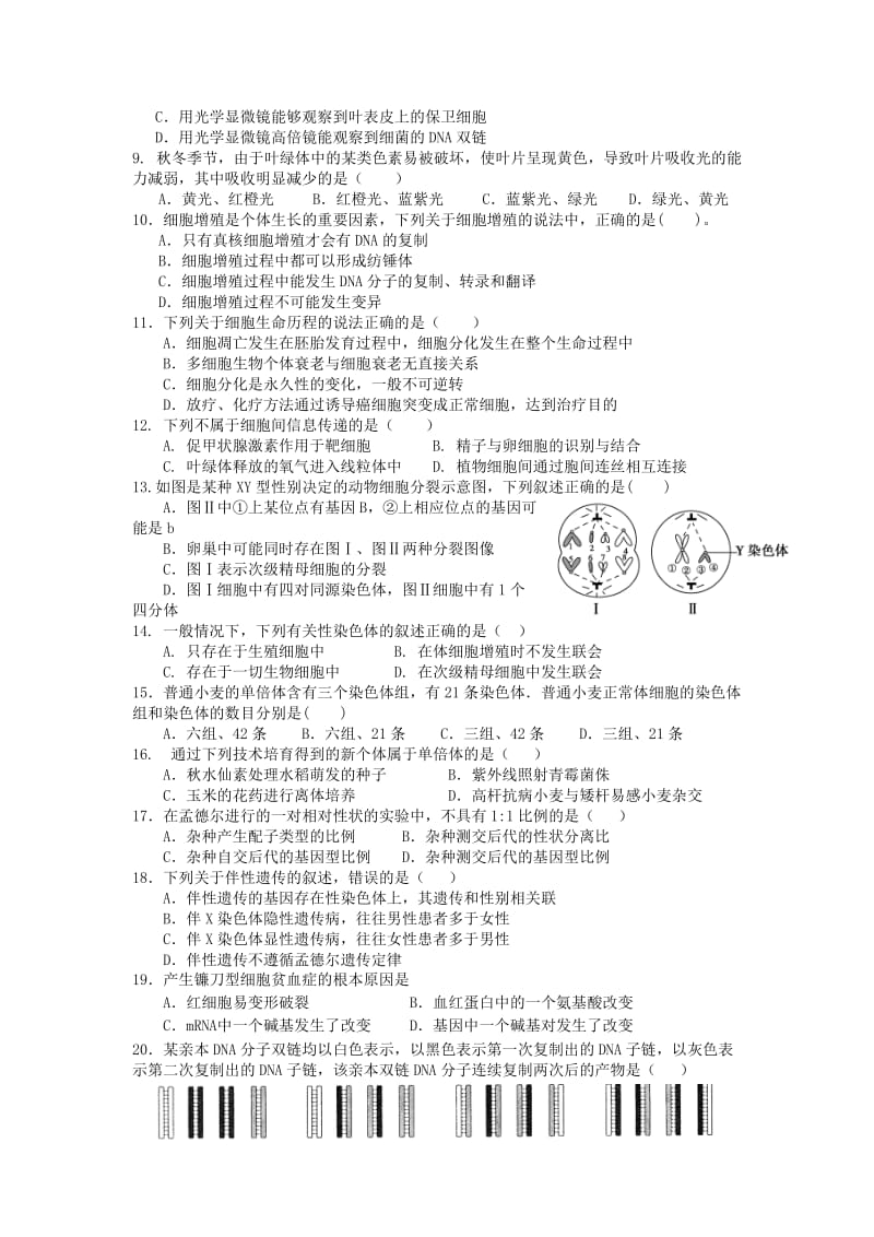 2019-2020年高二下学期学业水平模拟测试（3）生物试题含答案.doc_第2页