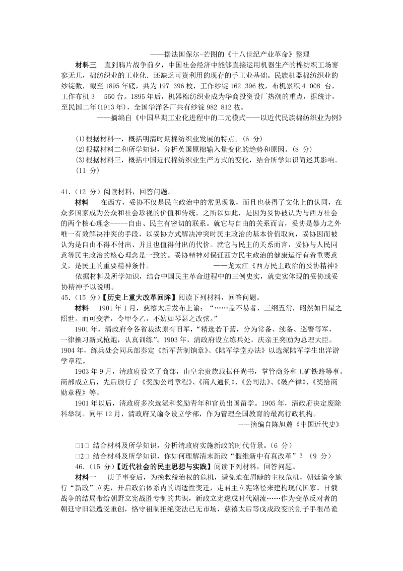 2019-2020年高考押题卷（四）文综历史试题 含解析.doc_第3页