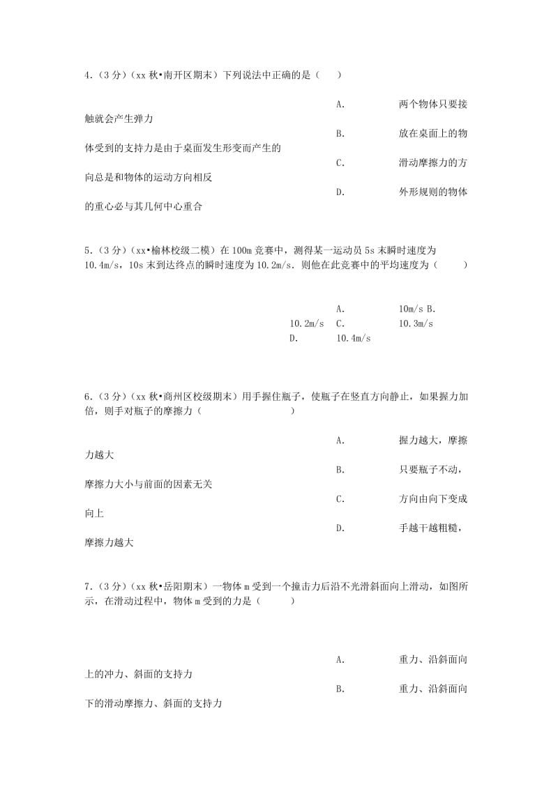 2019-2020年高一物理上学期期末试卷（高新班含解析）.doc_第2页