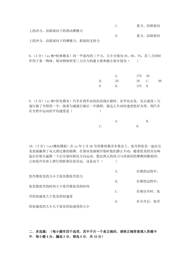 2019-2020年高一物理上学期期末试卷（高新班含解析）.doc_第3页