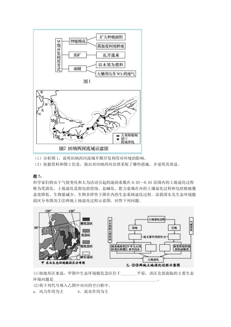 2019-2020年高中地理 环境问题和可持续发展（一）课后练习 新人教版必修2.doc_第3页