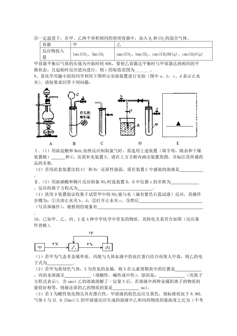 2019-2020年高三9月第二次理科综合能力试卷化学部分试题 含答案.doc_第3页