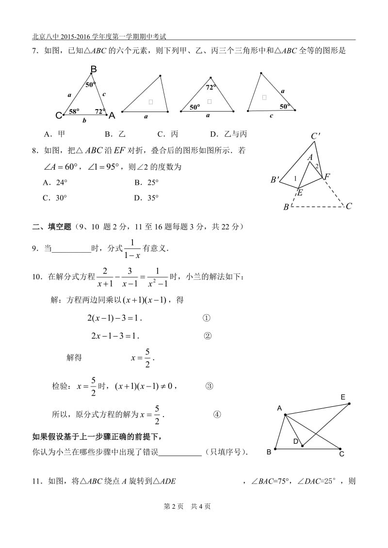 北京八中2015-2016学年初二上数学期中考试试卷含答案.doc_第2页