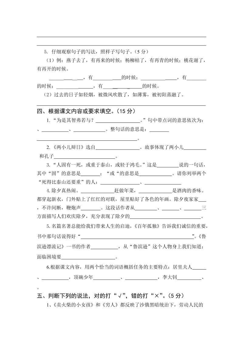 安吉天略外国语学校小学毕业班语文测试及答案.doc_第2页