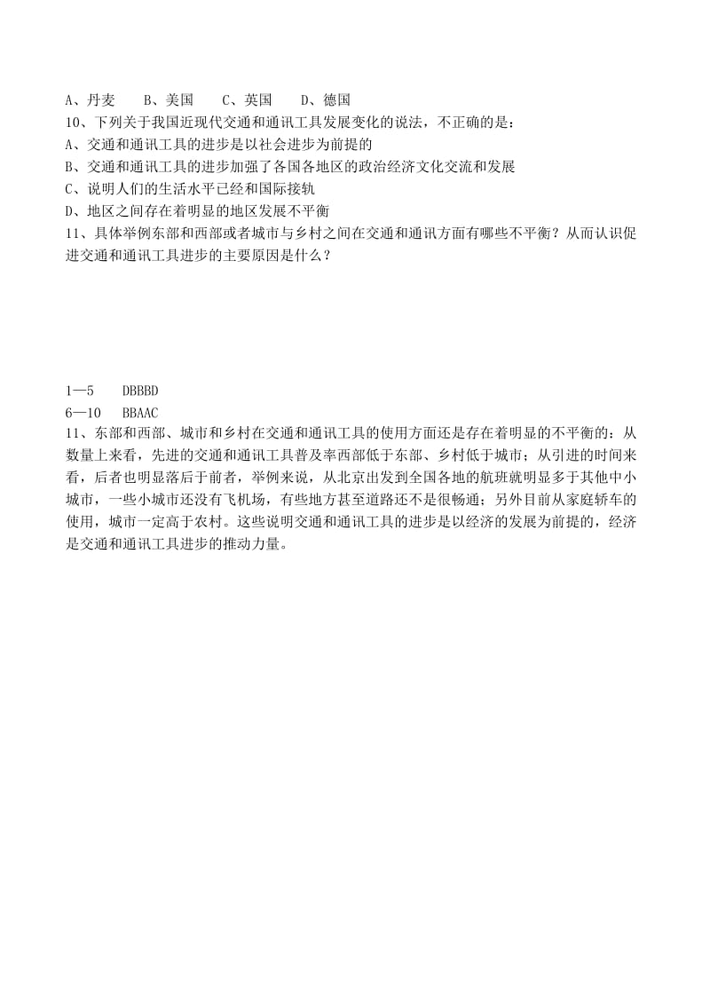 2019-2020年高中历史 第5单元 第15课 交通和通讯工具的进步同步练习(一) 新人教版必修2.doc_第2页