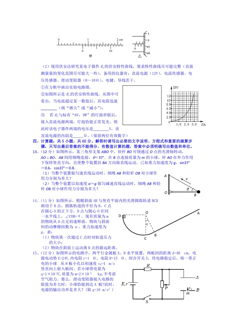 2019-2020年高三上学期阶段练习四物理试题含答案.doc_第3页