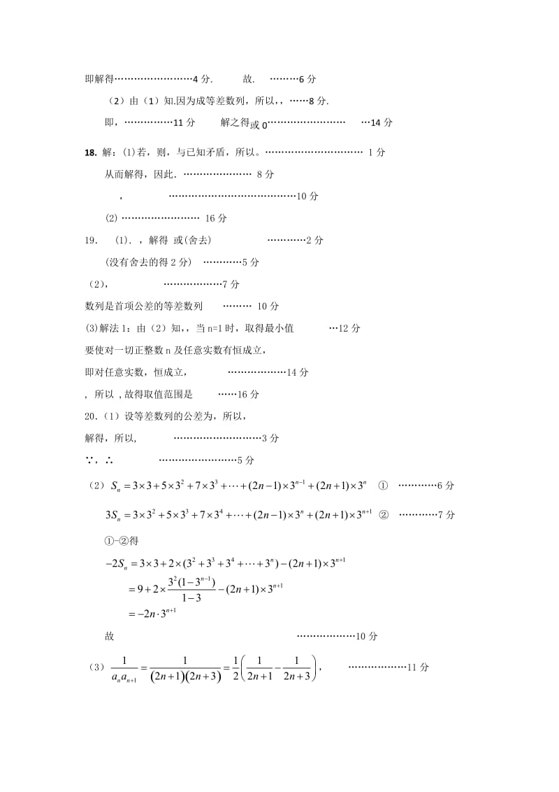 2019-2020年高二上学期第一次月考（10月）数学试题 Word版缺答案.doc_第3页