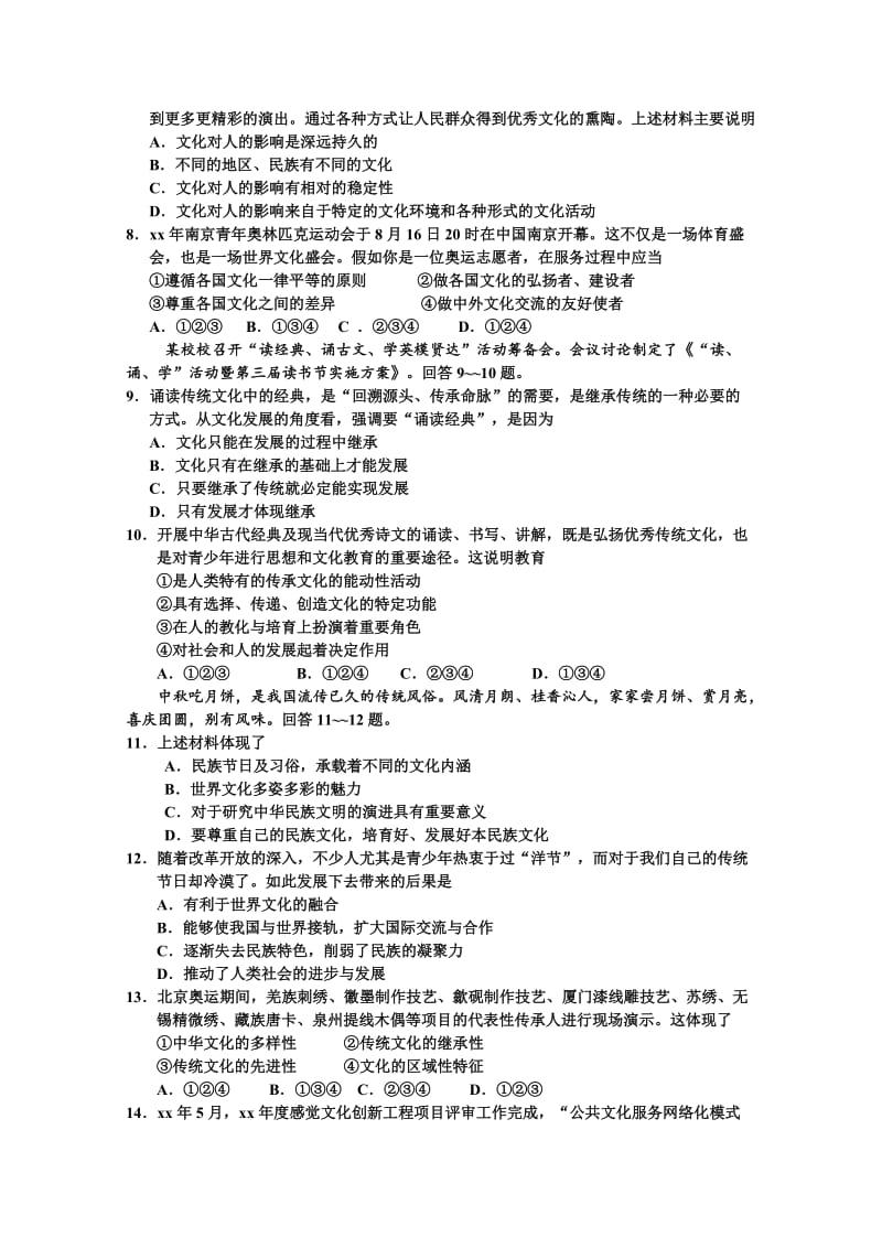 2019-2020年高二10月检测试题政治含答案.doc_第2页