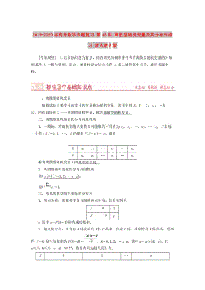 2019-2020年高考數(shù)學專題復習 第46講 離散型隨機變量及其分布列練習 新人教A版.doc